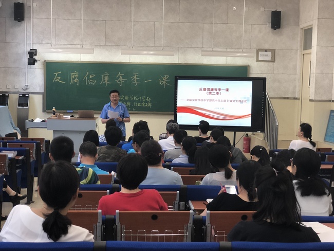 1530600914105867.jpg 高中、行政党支部每季一课.jpg