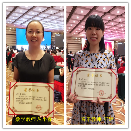 1505895017115768.png 两位教师领奖.png