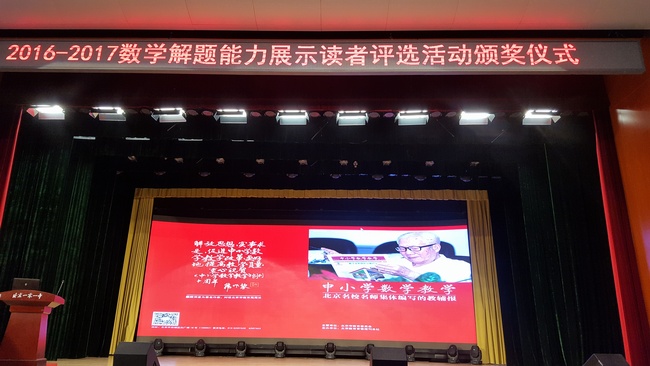 1490665271100280.jpg 北航附中获优秀组织奖报道2.jpg
