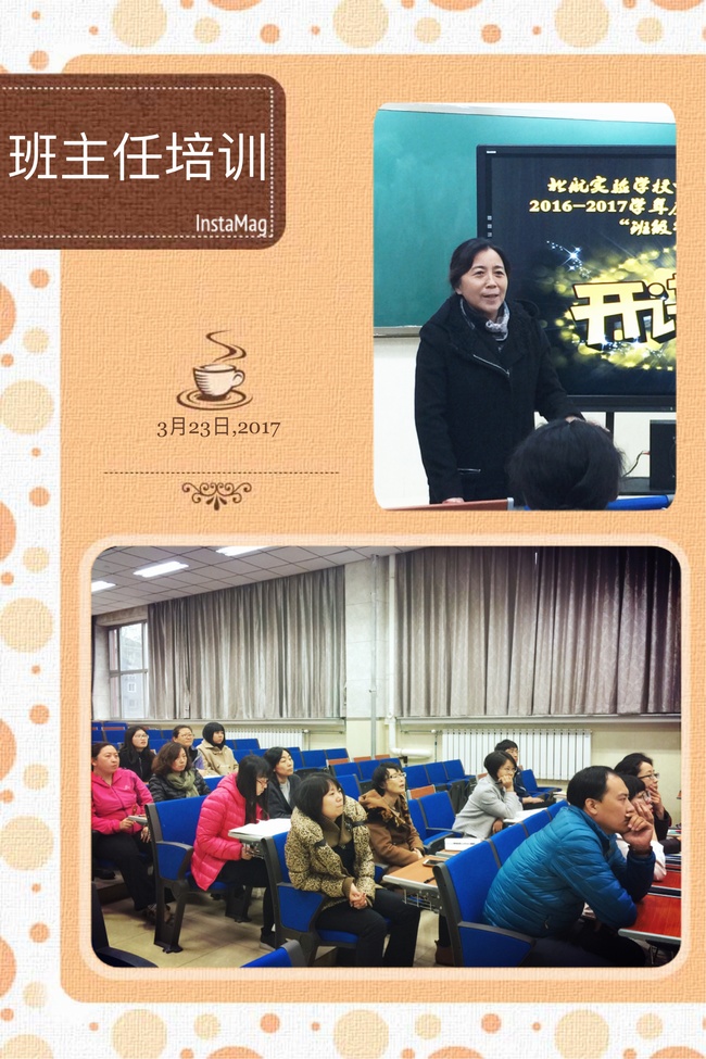 1490340689108080.jpg 班主任培训1.jpg