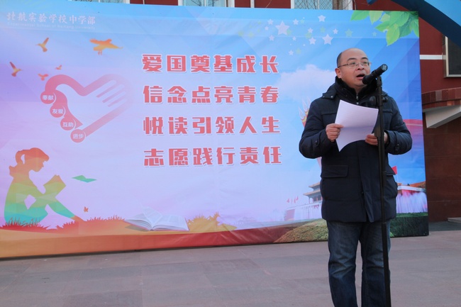 1456271797135861.jpg 北航实验学校校长吴鹏程讲话.jpg