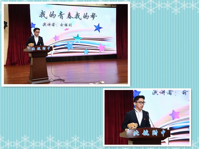 演讲《以青春的名义》.jpg