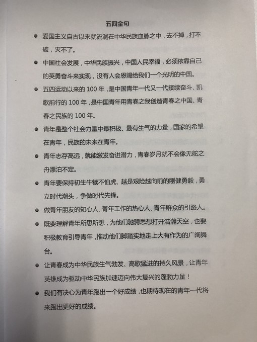 1559179718115928.jpg 图7 五四金句.jpg