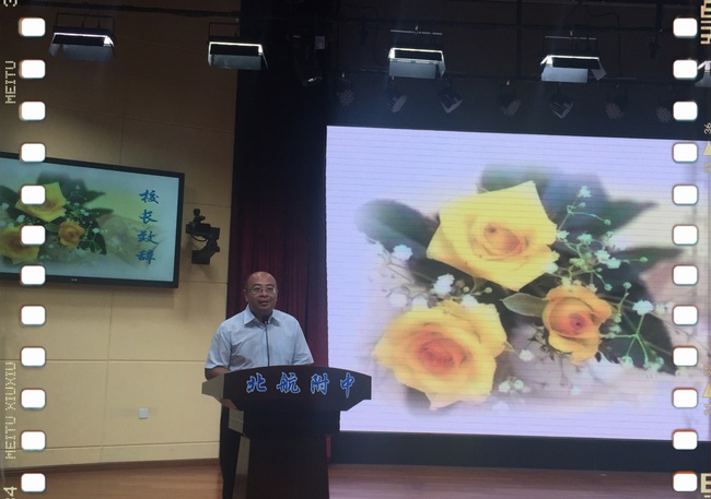 1466401739128851.jpg 北航实验学校校长 吴鹏程 致辞.jpg